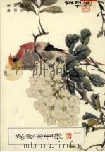 荣宝斋画谱  99  花鸟部分（1994 PDF版）