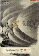 荣宝斋画谱 94 课徒画稿部分 1994 PDF电子版封面 7500302274 贺天健绘