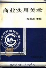商业实用美术（1996 PDF版）