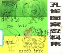 孔雀图案资料集（1985 PDF版）
