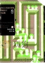 中央工艺美术学院99届设计作品集  陶瓷艺术设计系（1999 PDF版）