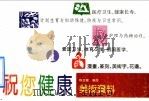 祝您健康美术资料 1992 PDF电子版封面 750560158X 陈志敏编绘