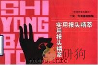 实用报头精萃（1994 PDF版）