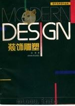 装饰雕塑 1996 PDF电子版封面 7538605770 赵萌著