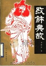 纹饰典故（1990 PDF版）