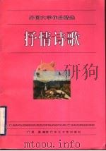 抒情诗歌（1996 PDF版）