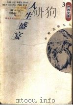 人生盛宴（ PDF版）