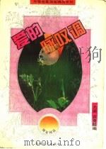 爱的咏叹调（1994 PDF版）