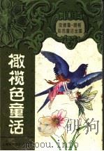 橄榄色童话（1997 PDF版）