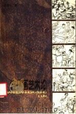 连环画艺术论（1988 PDF版）