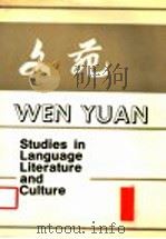 文苑 1 1987 PDF电子版封面 7560001521 王佐良主编;林学洪等编
