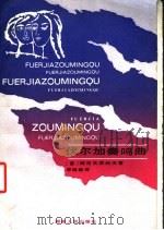 伏尔加奏鸣曲 1987 PDF电子版封面 7217001757 (苏)科热夫尼科夫(Кожевников,В.)著;李延龄译