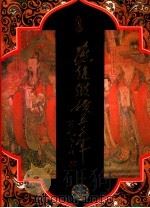 燕赵纵横五千年 下 1993 PDF电子版封面 7501117373 宋献科主编