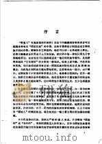 我们当代的原始民族 1980 PDF电子版封面 乔治·彼得·穆达克著;童恩正译