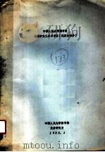 中国人民大学图书馆馆藏中文工具书书  建国后部分（1985 PDF版）