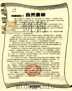 自然农耕 有机报告 2 PDF电子版封面