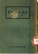 外国历史纲要  第6版（1972 PDF版）