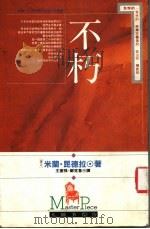 不朽（1991 PDF版）