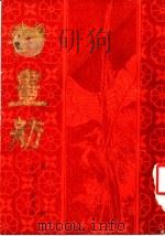 诗画舫  上（1983 PDF版）