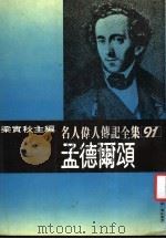 孟德尔颂（ PDF版）