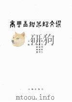 商周青铜器铭文选 4 1990 PDF电子版封面 7501003742 马承源主编