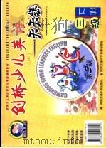 剑桥少儿英语：天天练  三级  第3版  下（ PDF版）
