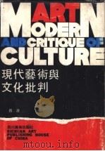 现代艺术与文化批判 艺术选集 1983-1988 1992 PDF电子版封面 7541006599 吕澎著