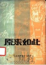 原来如此（1985 PDF版）