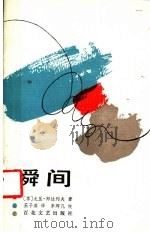 瞬间（1986 PDF版）