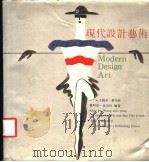 现代设计艺术（1988 PDF版）