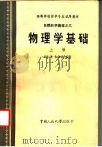 物理学 1985 PDF电子版封面 13011·27 胡仁芝,朱尔恭编著