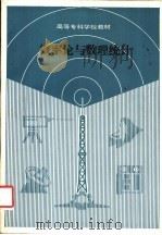 概率论与数理统计 1988 PDF电子版封面 7535702961 金炳陶编著