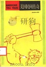 美国民间传奇（1988 PDF版）