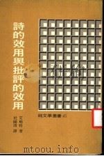 诗的效用与批评的效用（1972 PDF版）