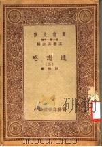 通志略 3 1939 PDF电子版封面 王云五主编;郑樵著