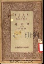 通志略  6（ PDF版）