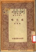 通志略  13（ PDF版）