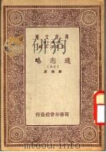 通志略  18（ PDF版）