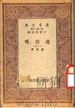 通志略  19（ PDF版）