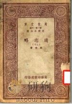 通志略  20（ PDF版）