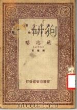 通志略  21（ PDF版）
