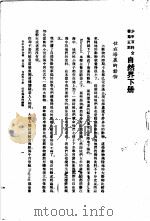 自然界  下（1926 PDF版）