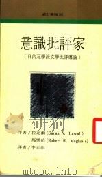 意识批评家（ PDF版）