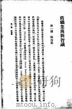 旧职业与新知识 1937 PDF电子版封面 Sir William Bragg著;林光澄译