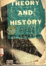 理论与历史（1973 PDF版）