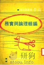 编辑理论与实务 1977 PDF电子版封面 胡传厚主编