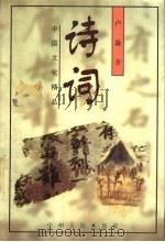诗词   1998  PDF电子版封面  7534817021  卢焱著 