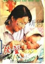 《渴望》的世界 1991 PDF电子版封面 7503908874 汤恒编