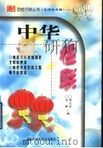中华楹联（1999 PDF版）
