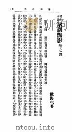 警世小说  圣湖艳影  上  卷之四（ PDF版）